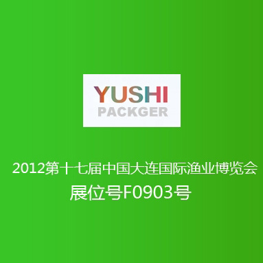 展位号F0903号 2012第十七届中国大连国际渔业博览会